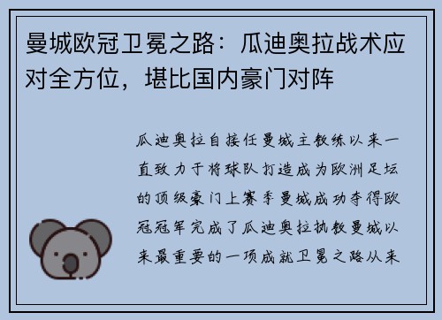 曼城欧冠卫冕之路：瓜迪奥拉战术应对全方位，堪比国内豪门对阵