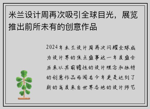 米兰设计周再次吸引全球目光，展览推出前所未有的创意作品