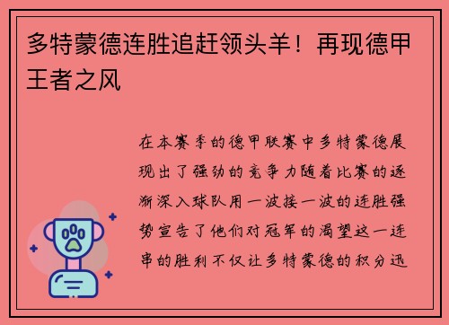 多特蒙德连胜追赶领头羊！再现德甲王者之风