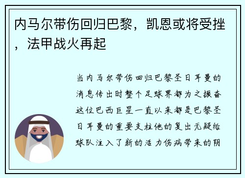 内马尔带伤回归巴黎，凯恩或将受挫，法甲战火再起