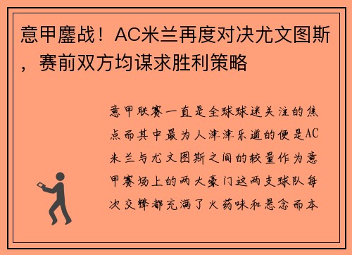 意甲鏖战！AC米兰再度对决尤文图斯，赛前双方均谋求胜利策略