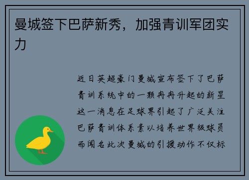 曼城签下巴萨新秀，加强青训军团实力
